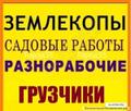 Землекопы. Земляные работы