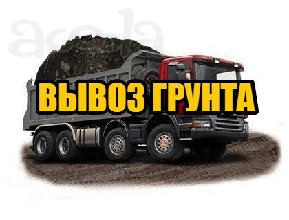 Вывоз грунта, снос зданий