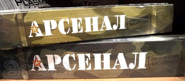 Сварочные электроды «Арсенал»