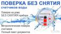 Сантехник. Установка счетчиков воды (поверка)