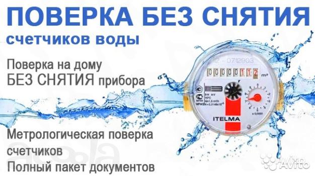 Сантехник. Установка счетчиков воды (поверка)