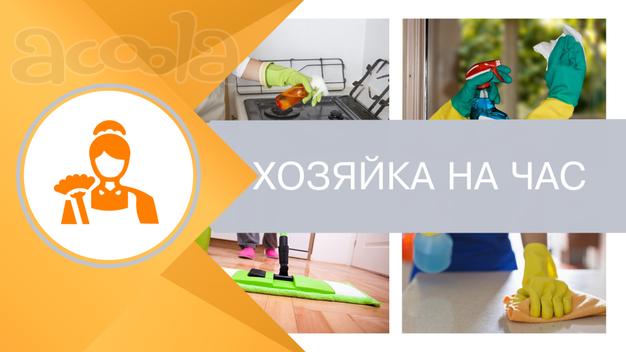 Хозяйка на час в Чехове