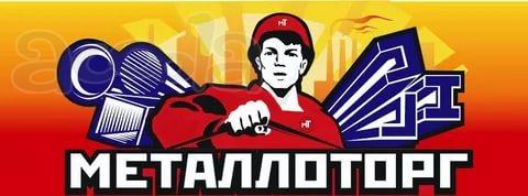 АО МЕТАЛЛОТОРГ сеть металлобаз