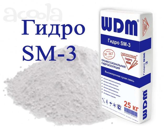 Гидроизоляционные сухие смеси "Гидро SM-3" от 310р.