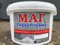 Гидропломба МАГ Биласт