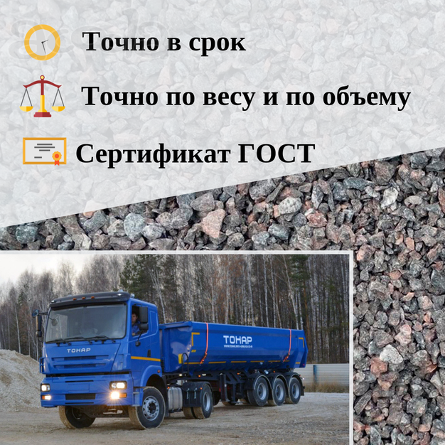 Щебень гранитный 25-60 Можайск