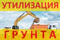 ВЫВЕЗЕМ ГРУНТ на СВОЙ ОТВАЛ (ЗАПАД)