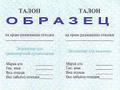 Талоны на грунт