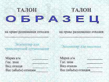 Талоны на грунт