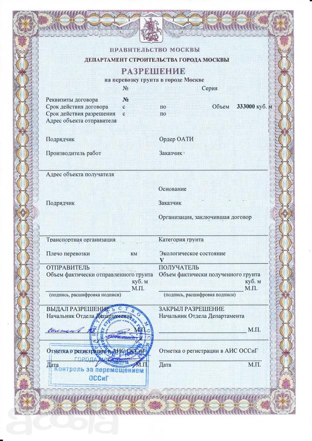 Разрешение на перемещение отходов