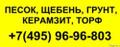Песок домодедово ступино