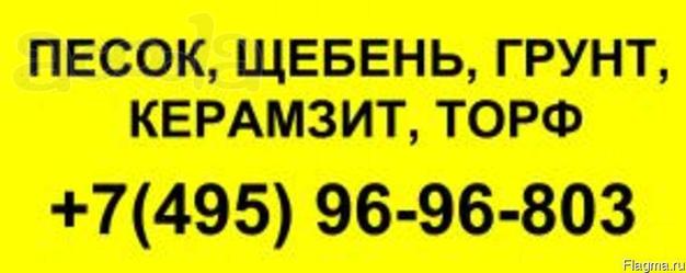 Песок домодедово ступино