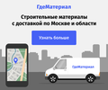 Сервис доставки строительных материалов