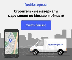 Сервис доставки строительных материалов
