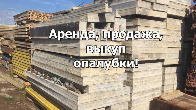 Аренда опалубки