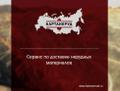 Запущен первый сервис по доставке нерудных материалов