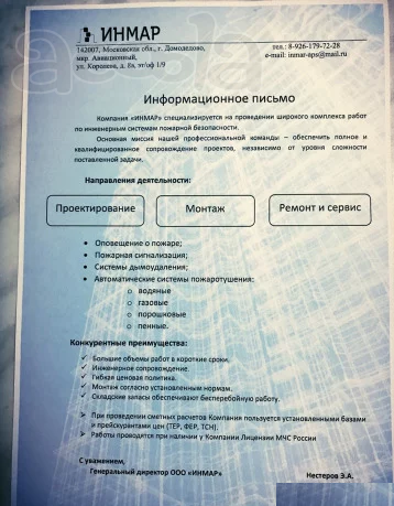 Пожарная сигнализация  Москва
