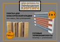 Плитка гиперпрессованная