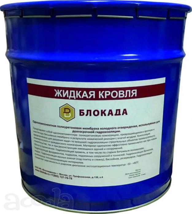 Гидроизоляция, Жидкая кровля Блокада
