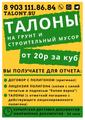 Талоны на грунт и строительный мусор