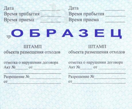 Талоны на утилизацию в Москве и МО