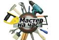 Мастер на час Видное