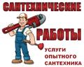 Услуги сантехника г. Щелкино