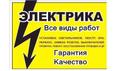 Электрика Московская область, Жуковский