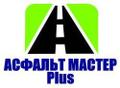 Услуги по укладке асфальта