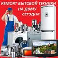 Ремонт стиральных машин г. Раменское