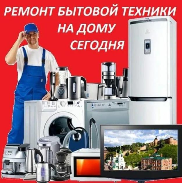 Ремонт стиральных машин г. Раменское