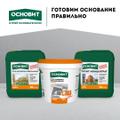 Грутовки Основит