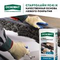 Стартолайн FC41 H от Основит - лучшая стяжка для вашего основания
