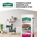 Декоративные штукатурки Гипсвэлл PG 25 и Гипсвэлл PG 25 W от Основит