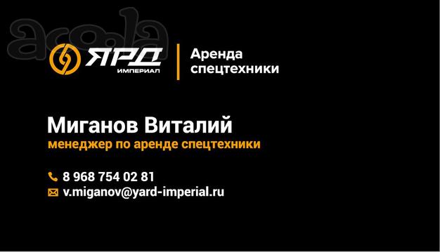 Аренда спецтехники