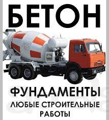 Бетон, насос производство и доставка