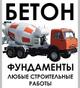 Доставка и производство бетона