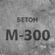 Бетон раствор с доставкой по Москве и Московской о