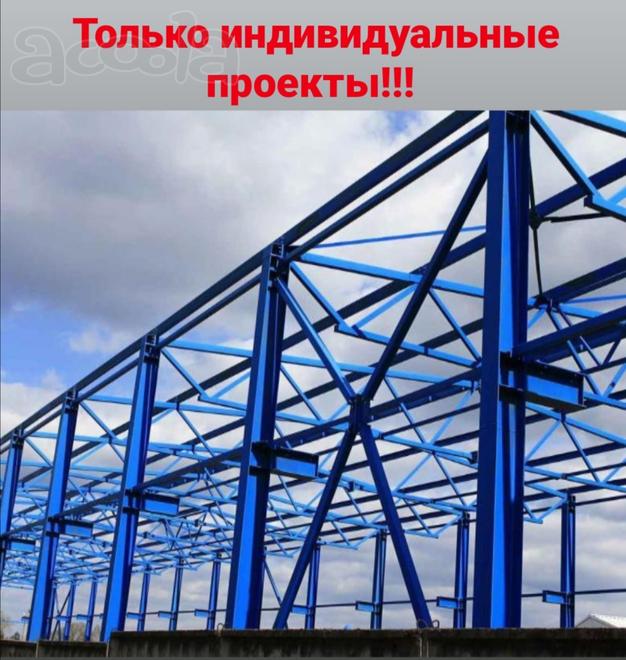 Быстровозводимые металлические конструкции