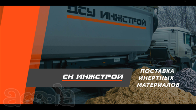 Продажа Песка, Щебня с доставкой по Москве и МО,