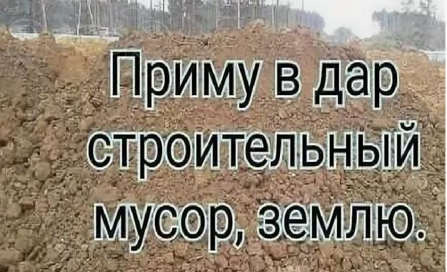 Приму бой кирпича, бой бетона, грунт на подсыпку Электросталь.
