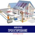 Инженерное проектирование