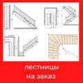 Лестницы, перила, террасы, балюстрады.
