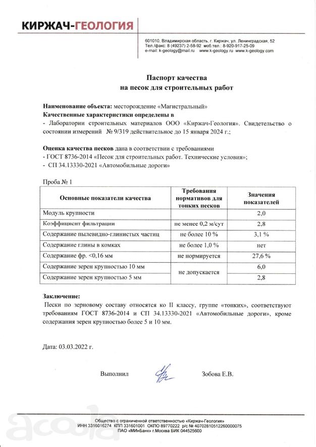 Продаём Карьерный Песок