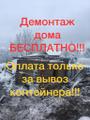 Демонтаж в Щелково