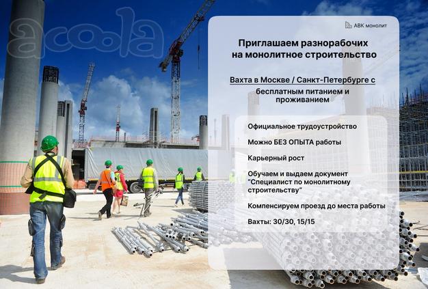Строитель/разнорабочий (вахта с проживанием и питанием)