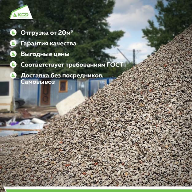 Вторичный бетонный щебень (фракция 20-40)