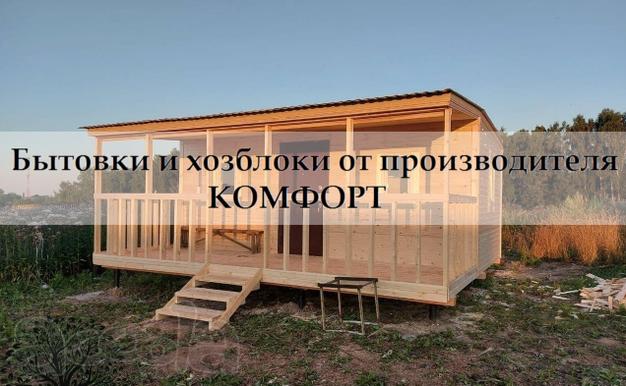 Бытовка Хозблок
