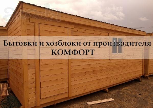 Продажа Металлических и Деревянных Бытовок