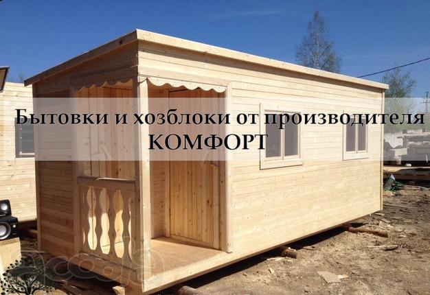 Металлические и деревянные бытовки для всех ваших нужд!
